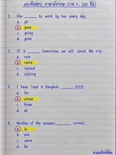 แนวข้อสอบ ภาษาอังกฤษ (ภาค ก. ทุกสนาม) 100 ข้อ
