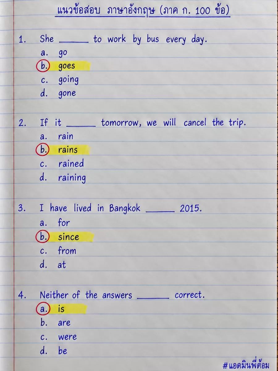 แนวข้อสอบ ภาษาอังกฤษ (ภาค ก. ทุกสนาม) 100 ข้อ