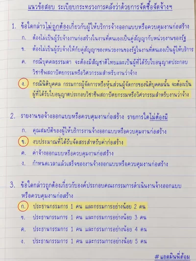 แนวข้อสอบ ระเบียบกระทรวงการคลัง ว่าด้วยการจัดซื้อจัดจ้าง ชุดที่ 01