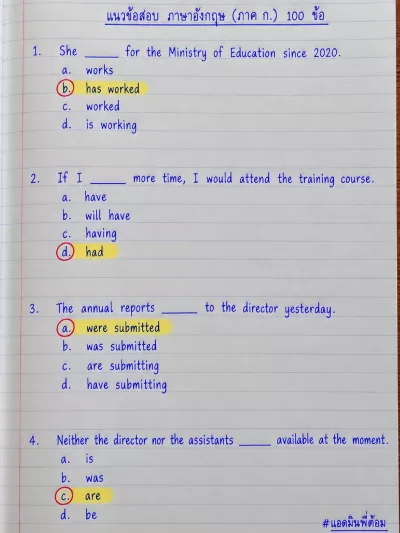 แนวข้อสอบ ภาษาอังกฤษ (ภาค ก.) ชุดที่ 02