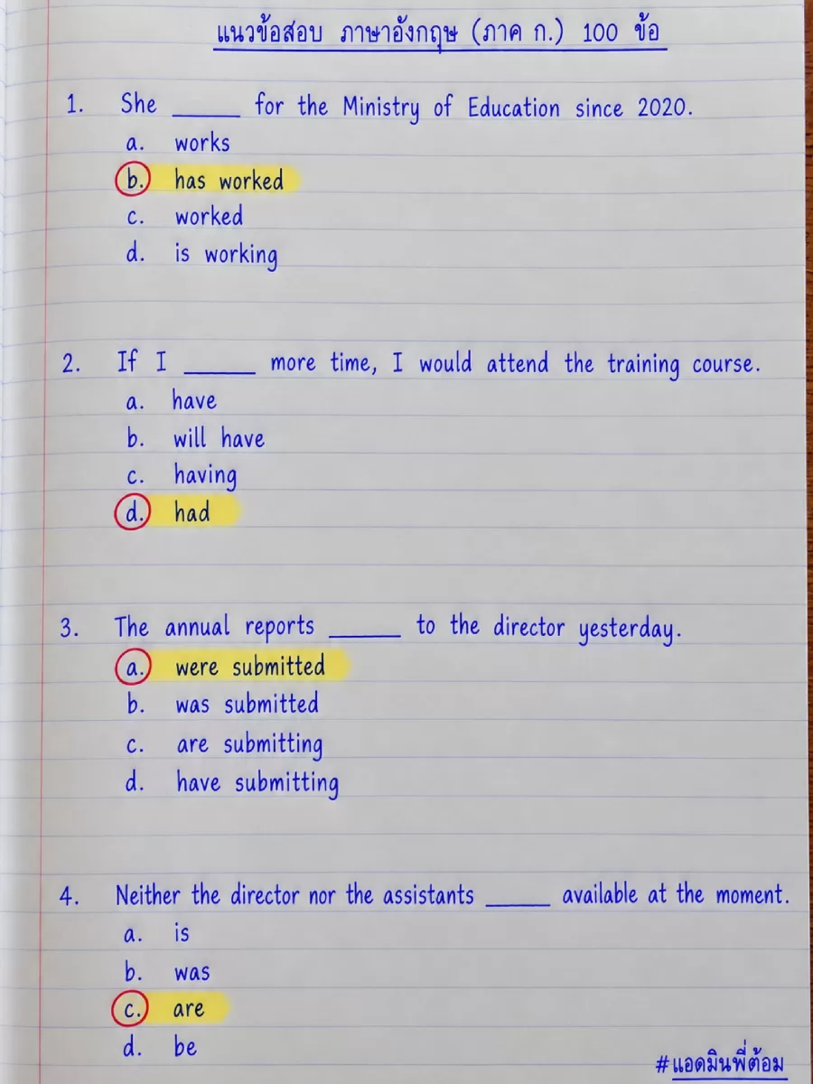 แนวข้อสอบ ภาษาอังกฤษ (ภาค ก.) ชุดที่ 02