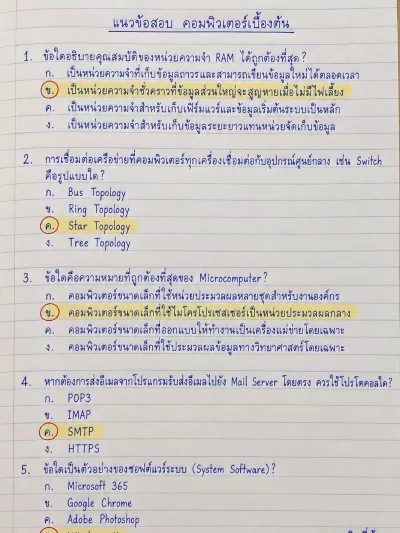แนวข้อสอบ คอมพิวเตอร์เบื้องต้น 50 ข้อ