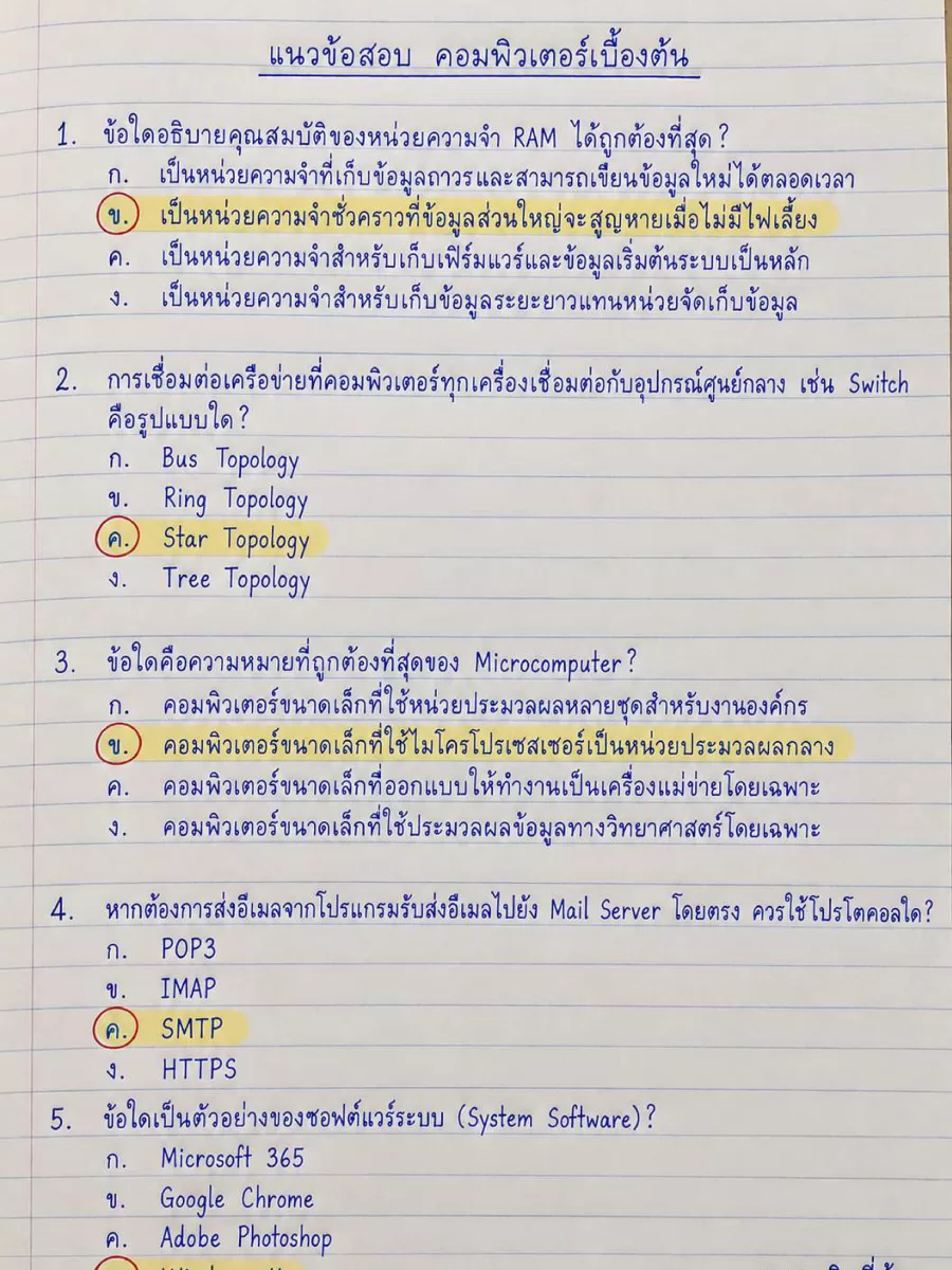 แนวข้อสอบ คอมพิวเตอร์เบื้องต้น 50 ข้อ